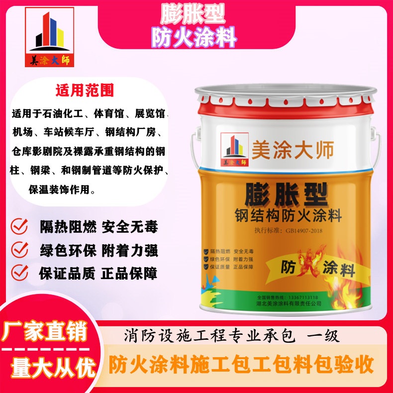 1625811114475647.jpg 膨胀型长坡镇防火涂料.jpg