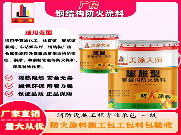 长坡镇厂房钢结构防火涂料